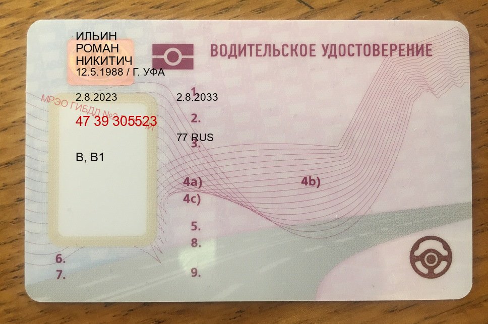 Помощь с документы в г. Евпатория (Купить водительское удостоверение в Евпатории) - лицевая сторона 86 Помощь с документы в г. Евпатория (Купить водительское удостоверение в Евпатории) - лицевая сторона 86