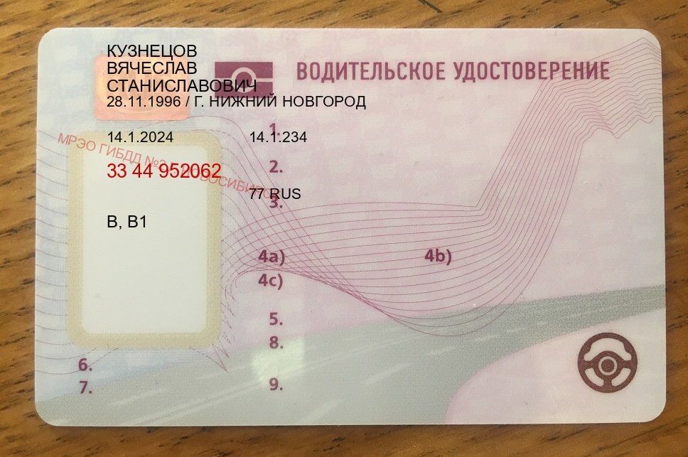 Помощь с удостоверение в г. Евпатория (Дубликаты прав купить в Евпатории) - лицевая сторона 76