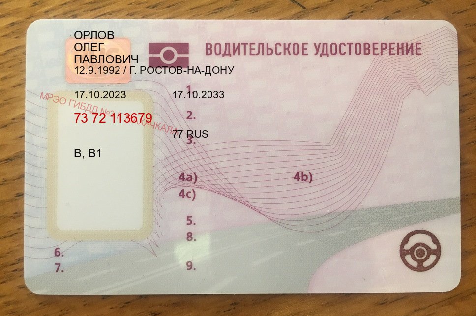 Сделать документы в г. Евпатория (Купить водительские права категории E в Евпатории — Быстрое получение) - пример бланка 34