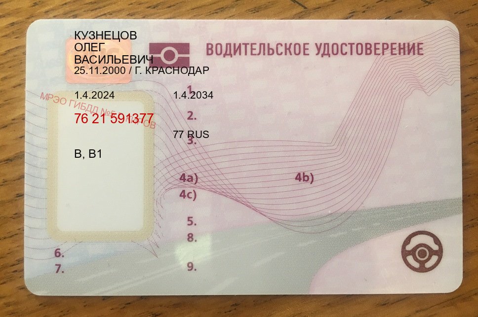 Получить корочки в г. Евпатория (Купить зеркальные водительские права в Евпатории) - пример бланка 44