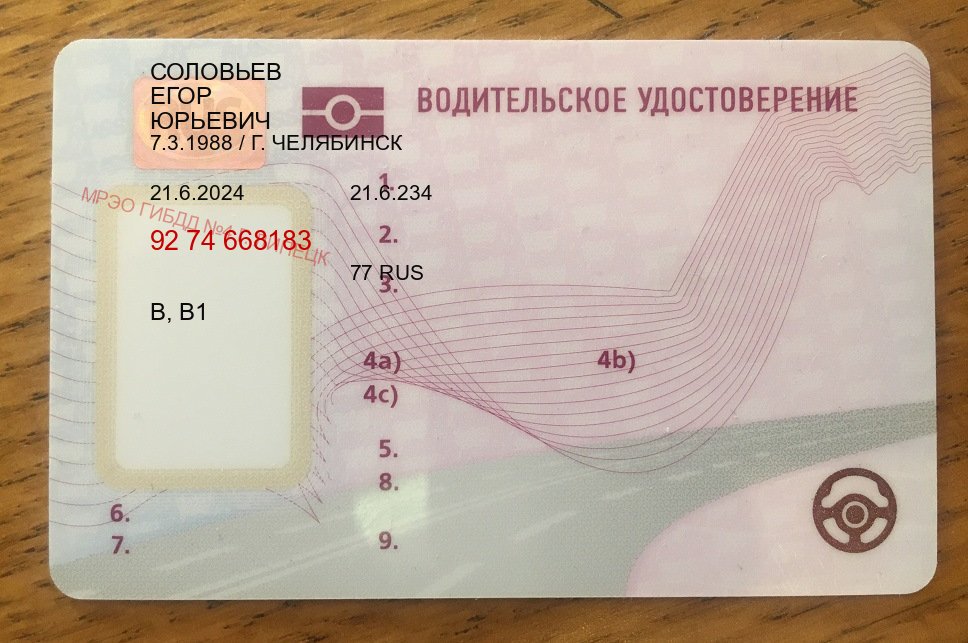 Сделать права в г. Евпатория (Купить дубликат прав в Евпатории) - пример бланка 39 Сделать права в г. Евпатория (Купить дубликат прав в Евпатории) - пример бланка 39