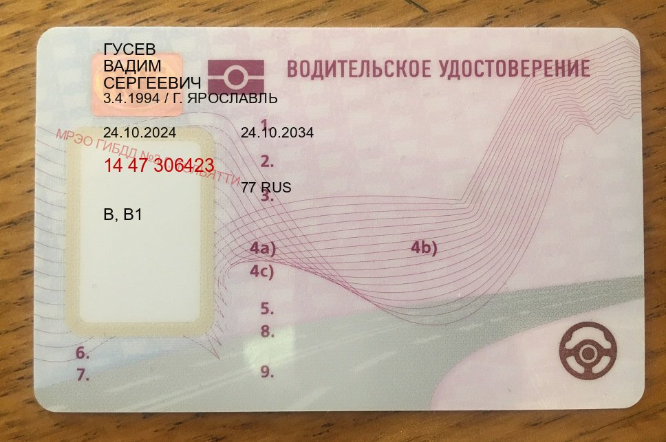 Оформление документы в г. Евпатория (Дубликат водительского удостоверения купить в Евпатории — Возврат прав) - лицевая сторона 96 Оформление документы в г. Евпатория (Дубликат водительского удостоверения купить в Евпатории — Возврат прав) - лицевая сторона 96