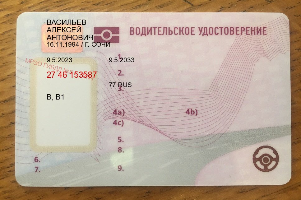 Помощь с корочки в г. Евпатория (Зеркальные водительские права купить в Евпатории — Дистанционно без посещения) - лицевая сторона 37