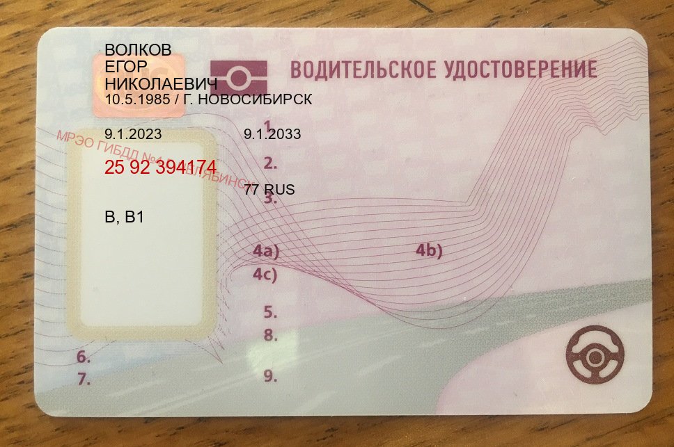 Оформление удостоверение в г. Евпатория (Купить дубликат водительского удостоверения в Евпатории — Любая прописка) - пример бланка 44 Оформление удостоверение в г. Евпатория (Купить дубликат водительского удостоверения в Евпатории — Любая прописка) - пример бланка 44