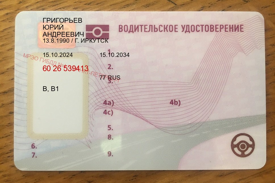 Легальные ВУ в г. Евпатория (Купить водительские права без автошколы в Евпатории) - пример бланка 7 Легальные ВУ в г. Евпатория (Купить водительские права без автошколы в Евпатории) - пример бланка 7
