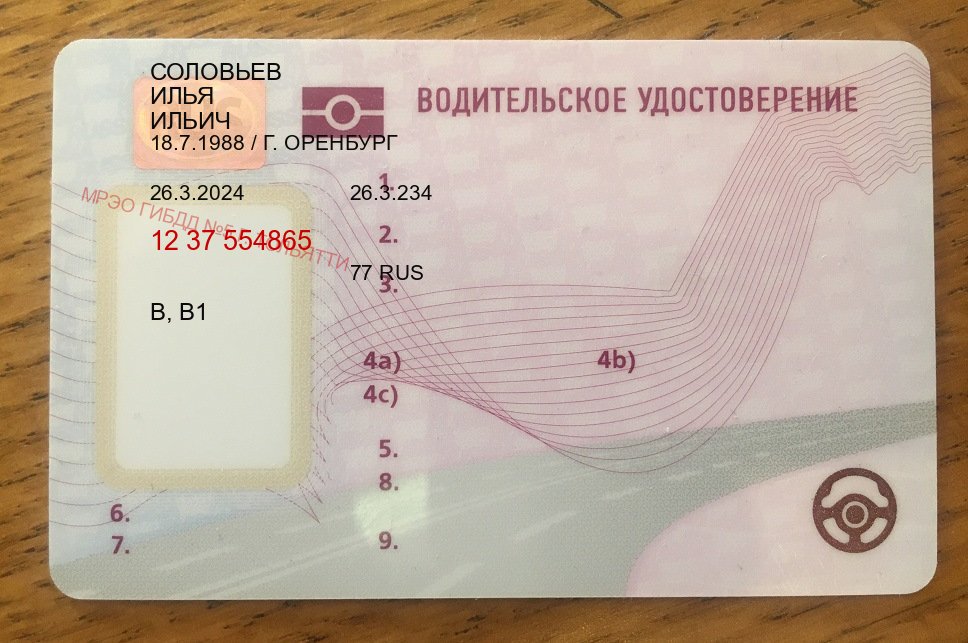 Сделать документы в г. Евпатория (Сделать зеркальные водительские права в Евпатории — Белая схема) - пример бланка 55