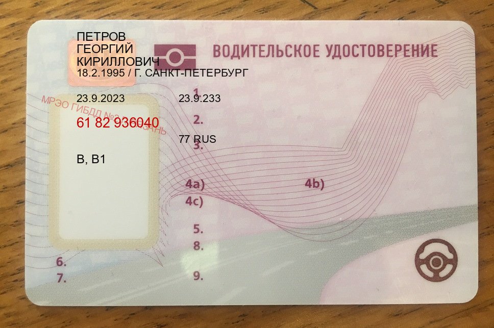 Оформление документы в г. Евпатория (Дубликат прав при лишении купить в Евпатории — Строго официально) - лицевая сторона 54 Оформление документы в г. Евпатория (Дубликат прав при лишении купить в Евпатории — Строго официально) - лицевая сторона 54