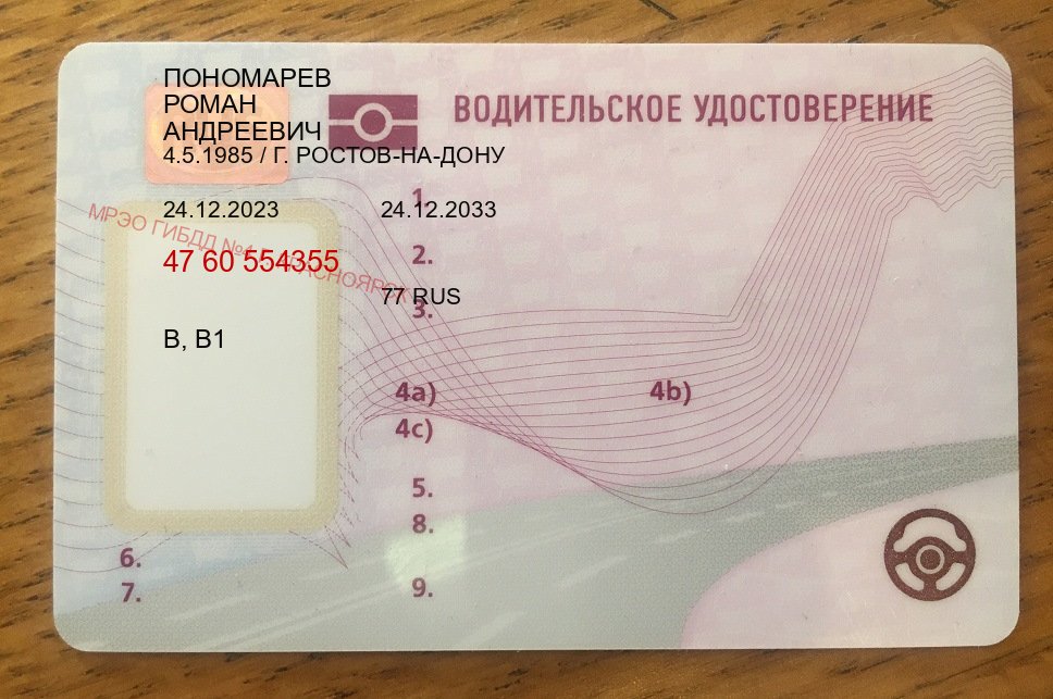 Помощь с удостоверение в г. Евпатория (Купить дубликат водительского в Евпатории — Для иностранцев и СНГ) - пример бланка 97