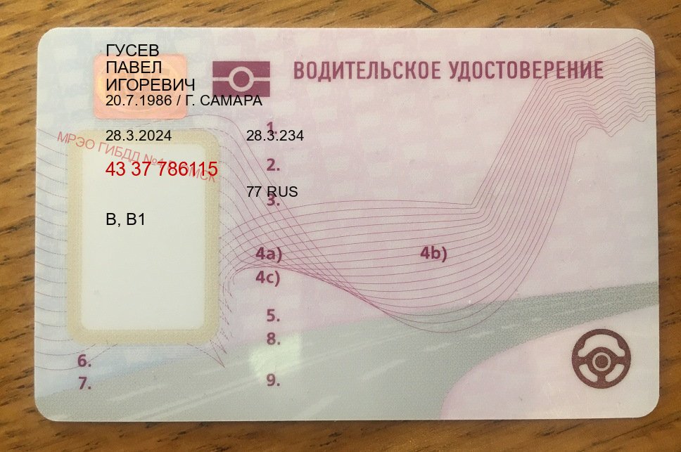 Получить права в г. Евпатория (Купить зеркальные водительские права в Евпатории) - пример бланка 57