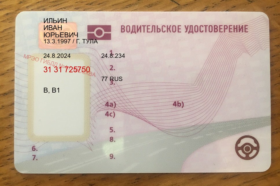 Сделать корочки в г. Евпатория (Дубликат прав при лишении купить в Евпатории — Строго официально) - пример бланка 76 Сделать корочки в г. Евпатория (Дубликат прав при лишении купить в Евпатории — Строго официально) - пример бланка 76