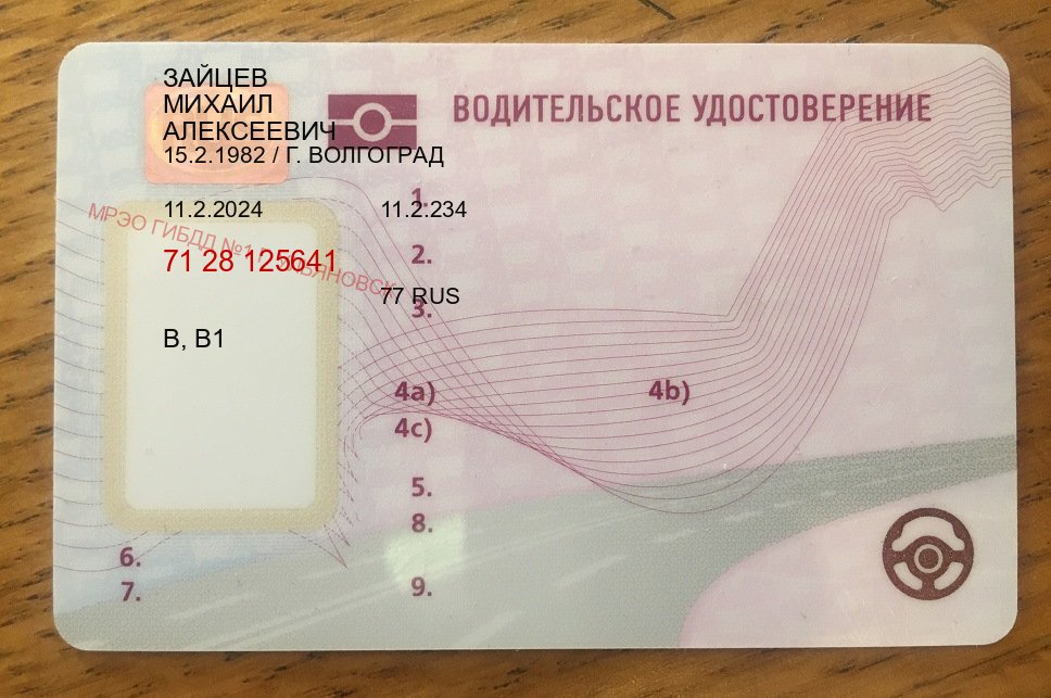Помощь с удостоверение в г. Евпатория (Дубликат водительского удостоверения купить в Евпатории — Возврат прав) - пример бланка 95 Помощь с удостоверение в г. Евпатория (Дубликат водительского удостоверения купить в Евпатории — Возврат прав) - пример бланка 95